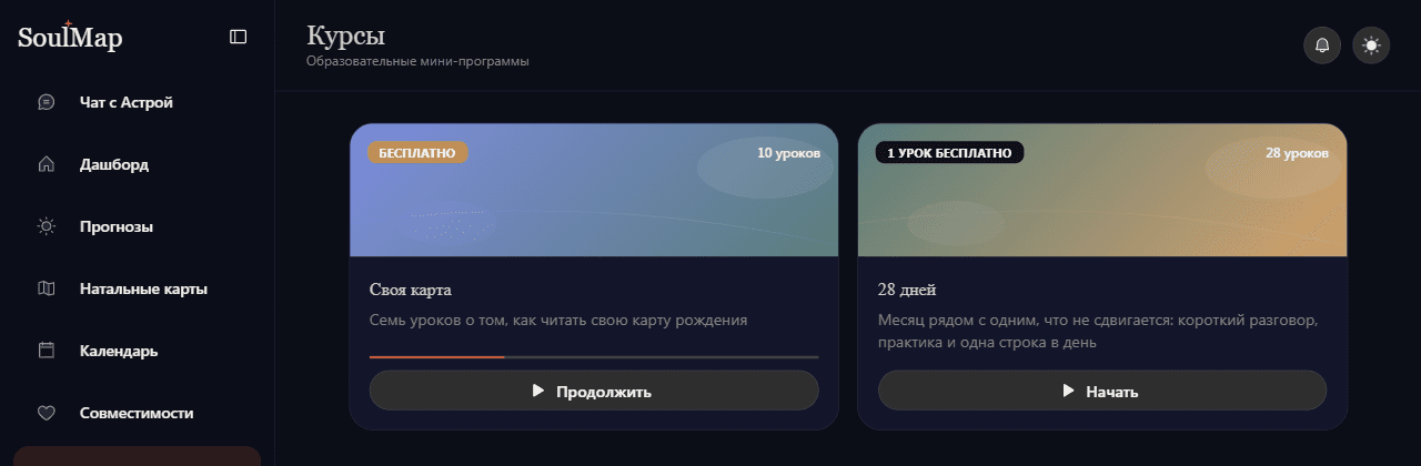 Скриншот раздела «Курсы» в приложении SoulMap: карточки «Своя карта» и «28 дней» с отметками доступа и числом уроков